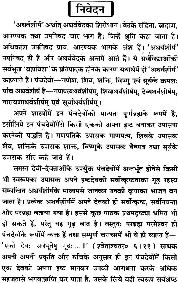 atharvashirsha pdf sanskrit